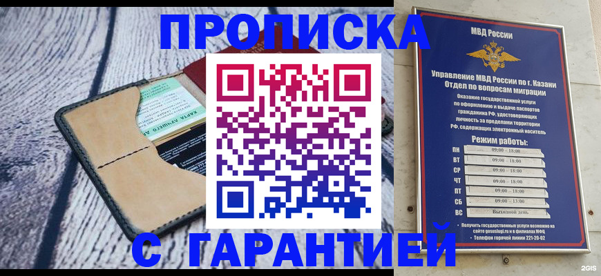 прописка штамп в Воткинске