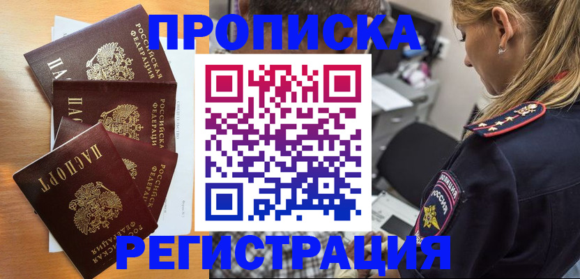 прописка штамп в Воткинске