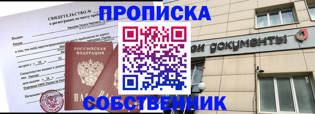 временная регистрация для всех в Воткинске