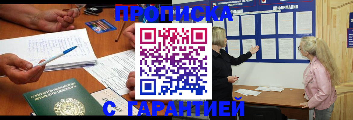 прописка для школы в Воткинске