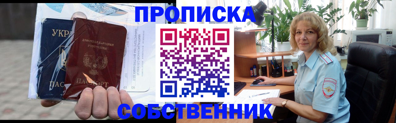 прописка в квартире в Воткинске