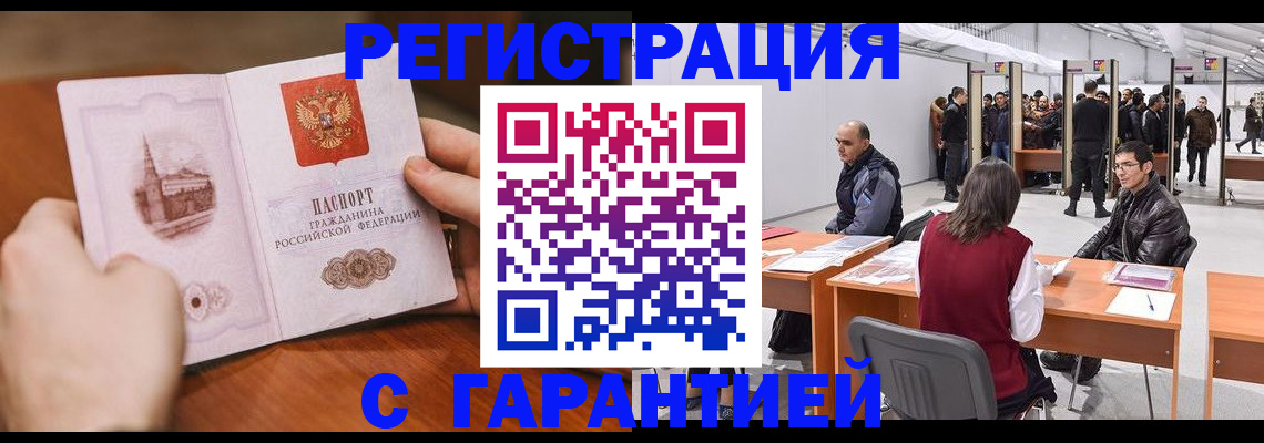 временная регистрация гарантия в Воткинске